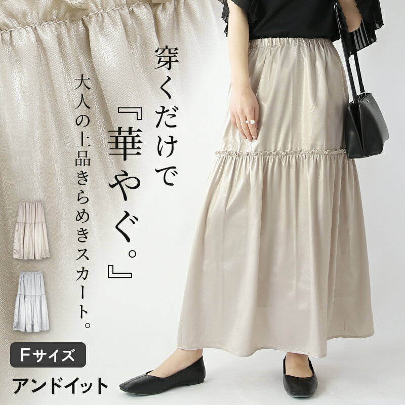 樂天商城 - スカート レディース 箔プリント フレアスカート ボトムス ロング丈 ロングスカート Aライン 上品 光沢 綺麗め ラメ きれいめ 大人可愛い お洒落 トレンド ウエストゴム 楽ちん ラフ 体型カバー ラフ 裏地付き グレー裏付き ベージュ 春 夏 F メール便10