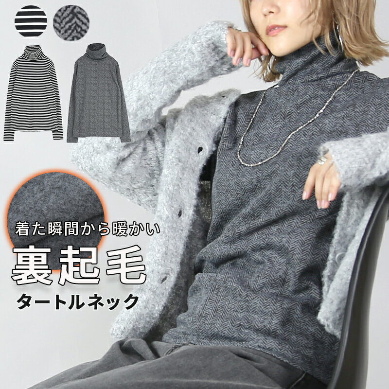 トップス レディース ヘリンボーン＆ボーダー裏起毛タートルネックカットソー 長袖 あったか 暖かい 起毛 大人可愛い あったかインナー 秋 冬 プリント 防寒 ブラックxアイボリー ヘリンボーン Mサイズ Lサイズ 【メール便10】 ★のサムネイル