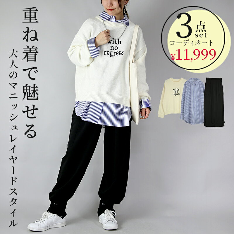 コーデセット レディース 大人のマニッシュレイヤードスタイル 【3点セット】ストライプ シャツ パンツ..