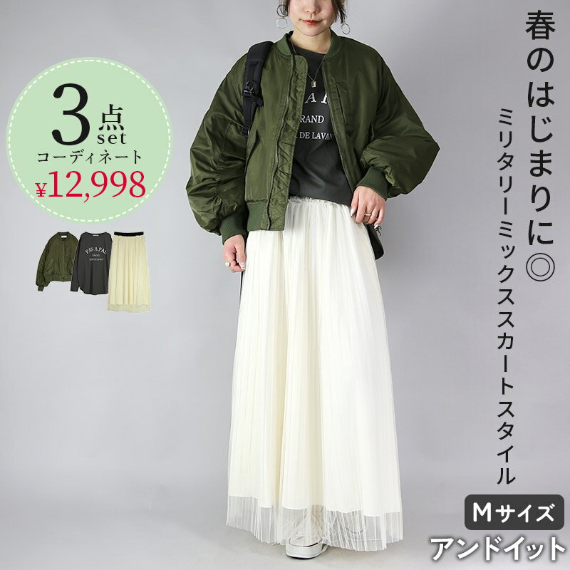 コーデセット レディース 春のミリタリーMIXスカートスタイル カーキ チャコール アイボリー M メール便不可