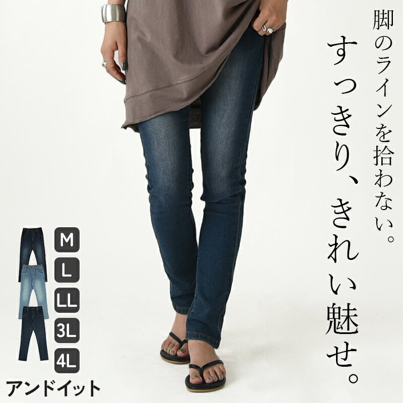 スキニーパンツ レディース デニム フィットデニムパンツ スキニー ジーンズ Gパン ジーパン レギパン 春夏秋冬 綿混 フィット すっきり スリム 美脚 ストレッチパンツ 伸縮性 M L LL 3L 4L メール便10