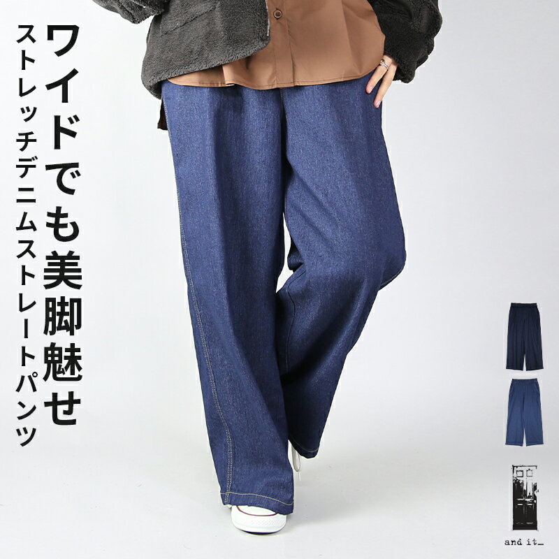 樂天商城 - 【受注発注】ボトムス レディース ストレッチデニムストレートパンツ 秋冬 秋服 冬服 こなれリラックス 大人カジュアル 大人ナチュラル きれいめ 大人可愛い 大人女子 お洒落 ブルー ネイビー M L メール便不可