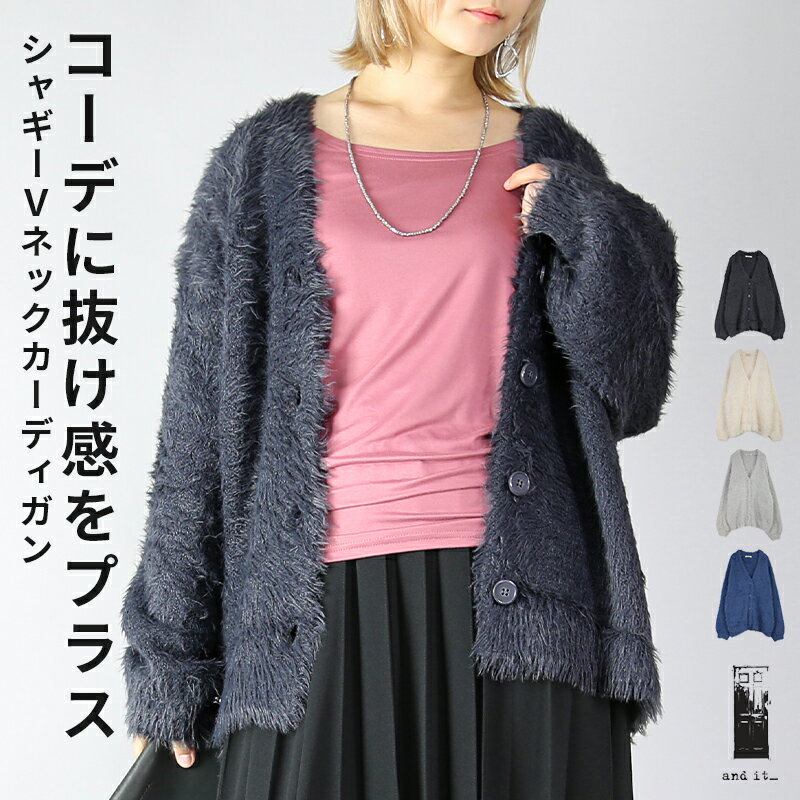 Rakuten - 【受注発注】トップス レディース 3.5Gシャギーvネックカーディガン 秋冬 秋服 冬服 こなれリラックス 大人カジュアル 大人ナチュラル きれいめ 大人可愛い 大人女子 お洒落 オフ ライトグレー ブルー ダークグレー M メール便不可