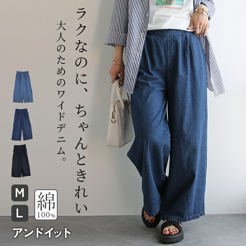 樂天商城 - デニム パンツ レディース ツータック ワイドデニム ボトムス ジーパン コットン 綿100％ コットンデニム ワイドパンツ ゆったり 楽ちん ラフ 体型カバー ウエストゴム シンプル デイリー ブリーチ ブルー ネイビー 春 夏 秋 M L メール便10
