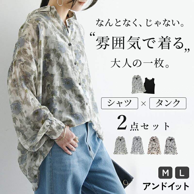 樂天商城 - シャツ アンサンブル レディース タンクトップ シアーシャツ テレコタンク 2点セット オーバーサイズ ブラウス 体型カバー 二の腕カバー トップス インナー 涼感 透け感 長袖 ニュアンス柄 ペイント風 柄 柄シャツ 黒 ブラック グレー ブラウン ブルー M L メール便10