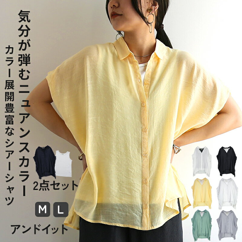 Rakuten - ブラウス レディース シアー シャツ トップス セットアイテム ドルマン ワイドシルエット オーバーシャツ タンクトップ 日除け 着映え 30代 40代 体型カバー 華奢 ワイド 落ち感 抜け感 カジュアル オフ イエロー セージグリーン ネイビー ストライプ 春 夏 M L メール便10