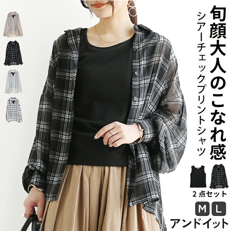 Rakuten - ブラウス シアー シャツ チェック トップス レディース セットアイテム 袖 ドロップショルダー 柄 とろみブラウス 日除け 前開き 着映え 30代 40代 体型カバー 華奢 ワイド ドロップショルダー 落ち感 抜け感 大人 春 夏 秋 M L メール便10