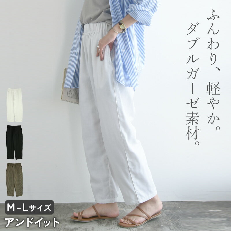 Rakuten - パンツ レディース 春夏 Wガーゼコクーンパンツ ボトムス コクーンパンツ Wガーゼ 綿混 ゆったり 体型カバー 楽ちん ウエストゴム アイボリー ブラック チェック カジュアル 大人可愛い ナチュラル 黒 M-L メール便不可