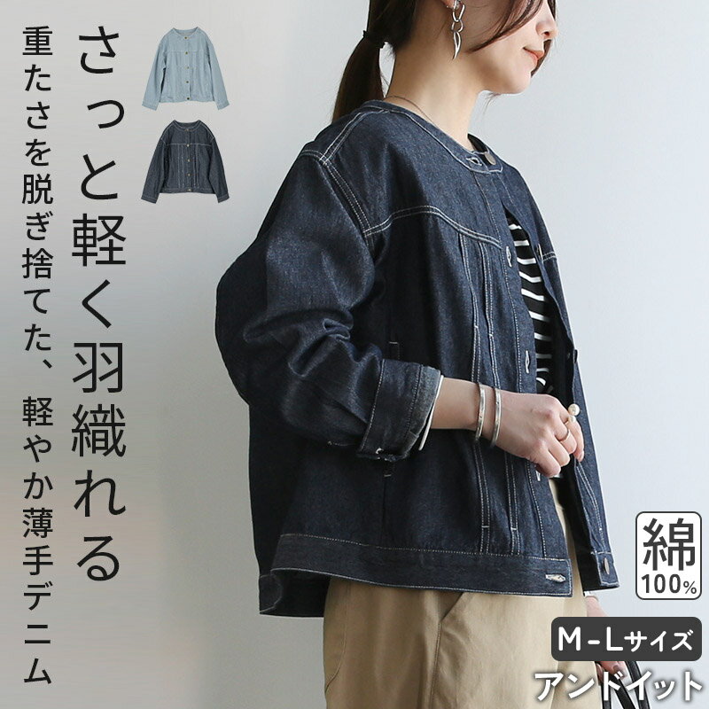 樂天商城 - ジャケット レディース コットンデニムノーカラージャケット アウター ライトアウター 長袖 コットン 綿100％ コットンデニム 羽織り 重ね着 レイヤード 大人可愛い シンプル カジュアル ワイド ゆったり 楽ちん ラフ スカイブルー ダークネイビー 春 夏 秋 M-L メール便10