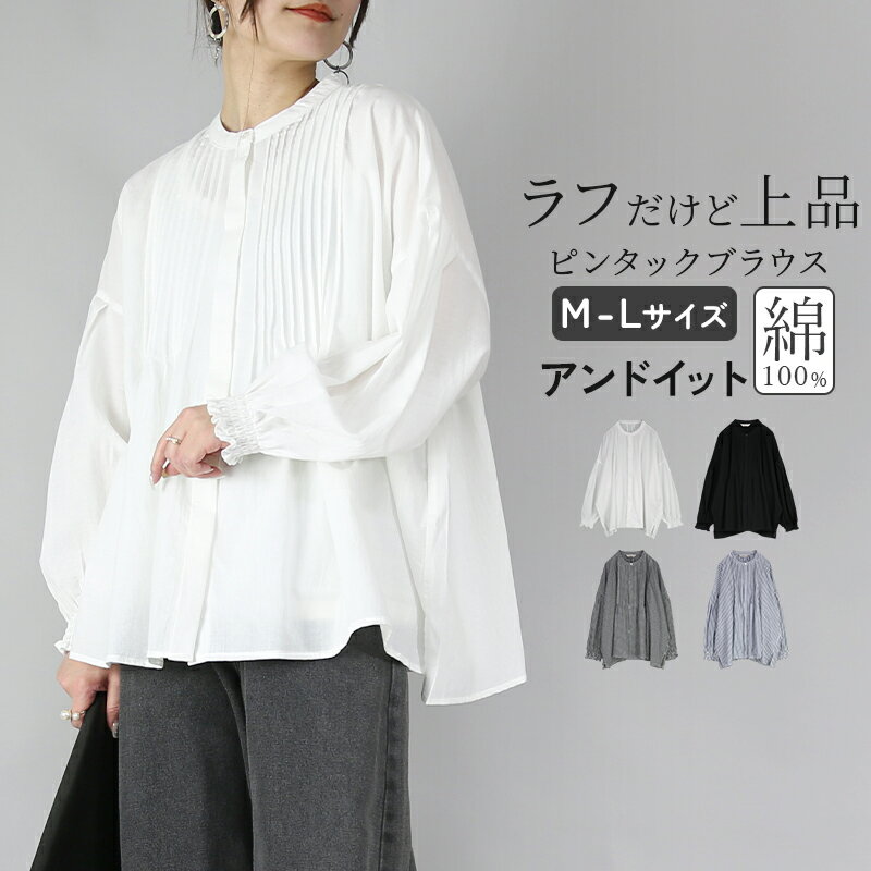 樂天商城 - 【今だけお得！限定割引プライス】ブラウス レディース コットン 長袖 ピンタック シャツ トップス カジュアルシャツ 綿100％ コットン100％ ナチュラル ワイド ゆったり 楽ちん 体型カバー 羽織り 重ね着 アイボリー ブラック チェック ストライプ 春 秋 M-L メール便10