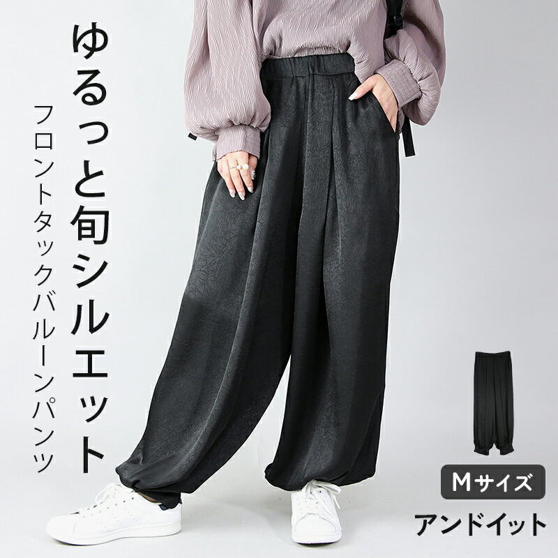 樂天商城 - パンツ レディース フロントタックバルーンパンツ ボトムス ゆったり 楽ちん お洒落 個性的 上品 綺麗め きれいめ シンプル 大人 ラフ 体型カバー ブラック 春 夏 M メール便10