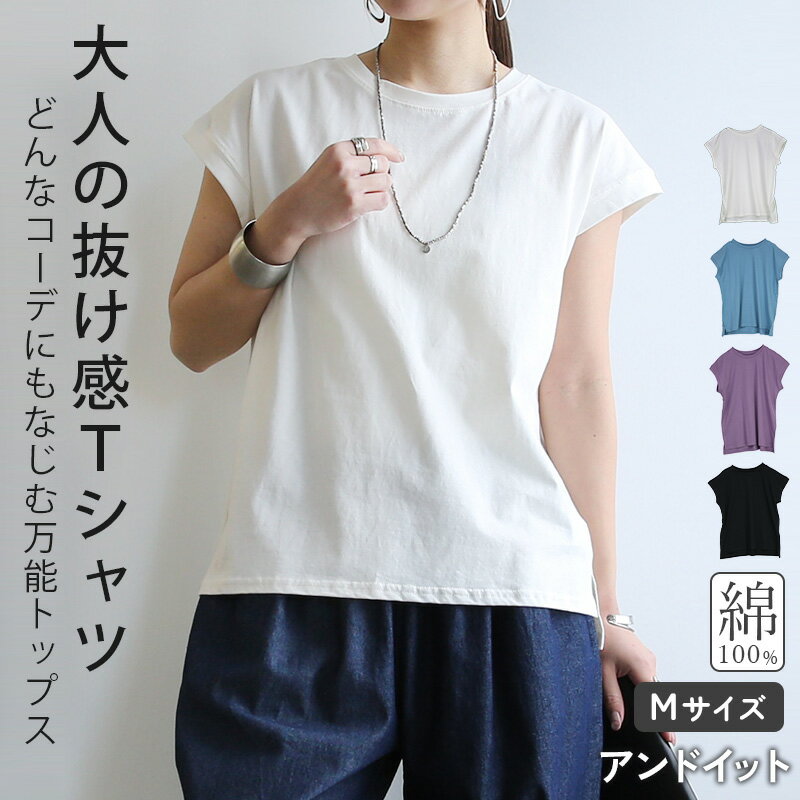 Rakuten - カットソー レディース フレンチスリーブTシャツ トップス シンプル 綿100％ コットン 無地 カジュアル 着回し デイリー クルーネック 楽ちん ラフ 涼感 万能 オフホワイト ブルーグリーン ミュートパープル ブラック M メール便3