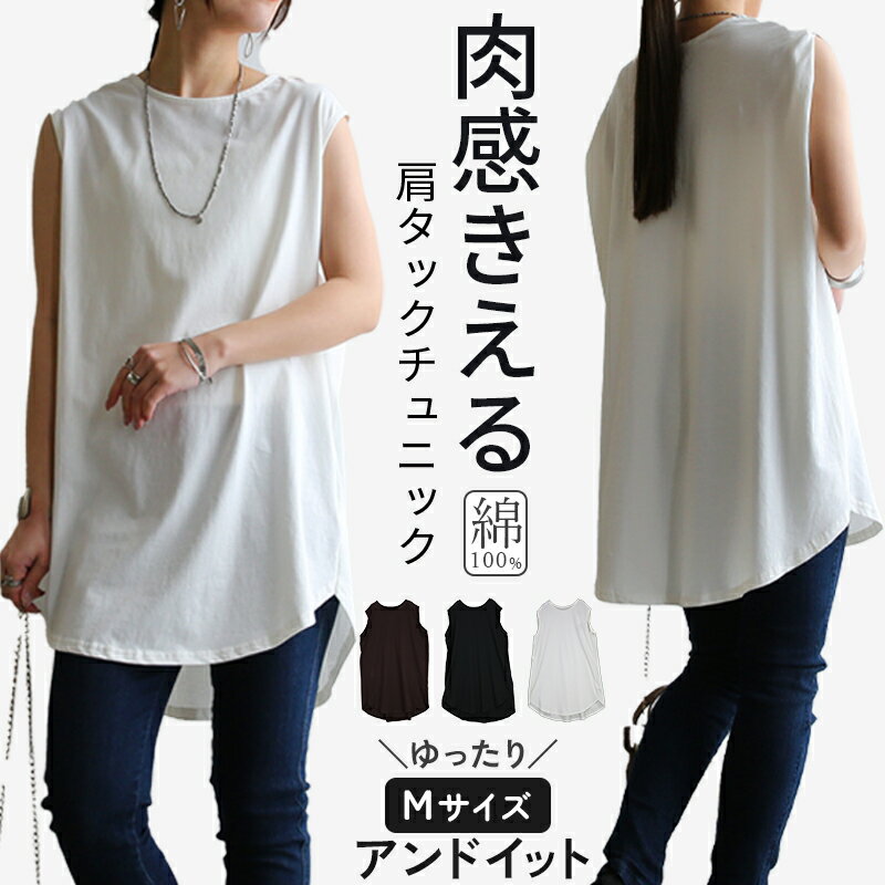 樂天商城 - タンクトップ カットソー レディース ノースリーブ レイヤード レイヤードインナー チュニック トップス 綿100％ コットン タック ラウンドヘム シンプル 無地 着回し 涼感 涼しい ヒップカバー カジュアル デイリー オフホワイト ブラウン ブラック 春 夏 M メール便5