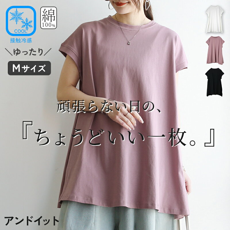 樂天商城 - カットソー レディース 接触冷感フレンチスリーブチュニック トップス ひんやり 涼しい 快適 綿100％ コットン フレア Aライン ヒップカバー 体型カバー シンプル カジュアル 着回し オフホワイト ダスティーピンク ブラック M メール便10