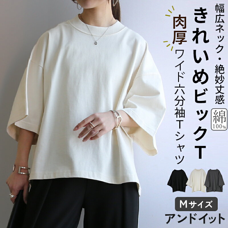 カットソー レディース ビッグTシャツ ワイド 6分袖 Tシャツ トップス 綿100％ コットン ワイドシルエット ゆったり …