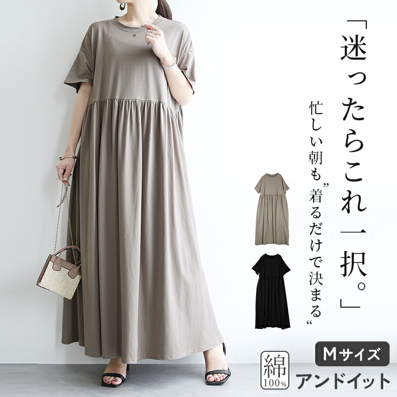 樂天商城 - ワンピース 春夏 レディース 綿100％ 半袖 黒 コットン 体型カバー ロング丈 マキシ ふんわり ワイド カジュアル きれいめ 春 夏 ゆったり 楽ちん カットソー 無地 シンプル おしゃれ グレージュ ブラック M メール便10