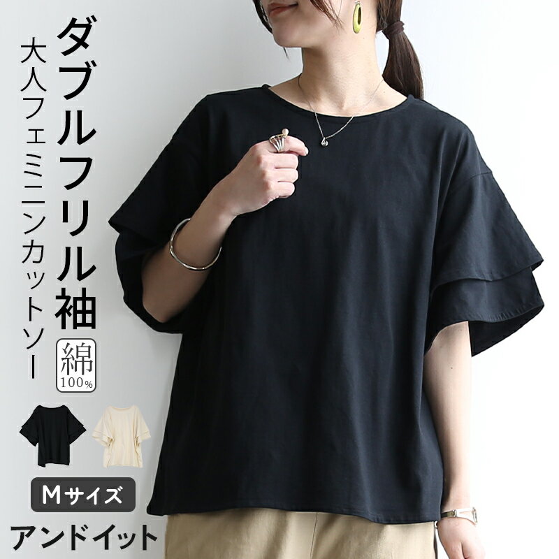 樂天商城 - フリル Tシャツ レディース 半袖 フリル袖 ひらり袖 カットソー 綿 コットン 春夏 春 夏 カジュアル ゆったり 二の腕カバー かわいい 体型カバー カジュアル 着回し 大きい ホワイト ブラック M メール便5