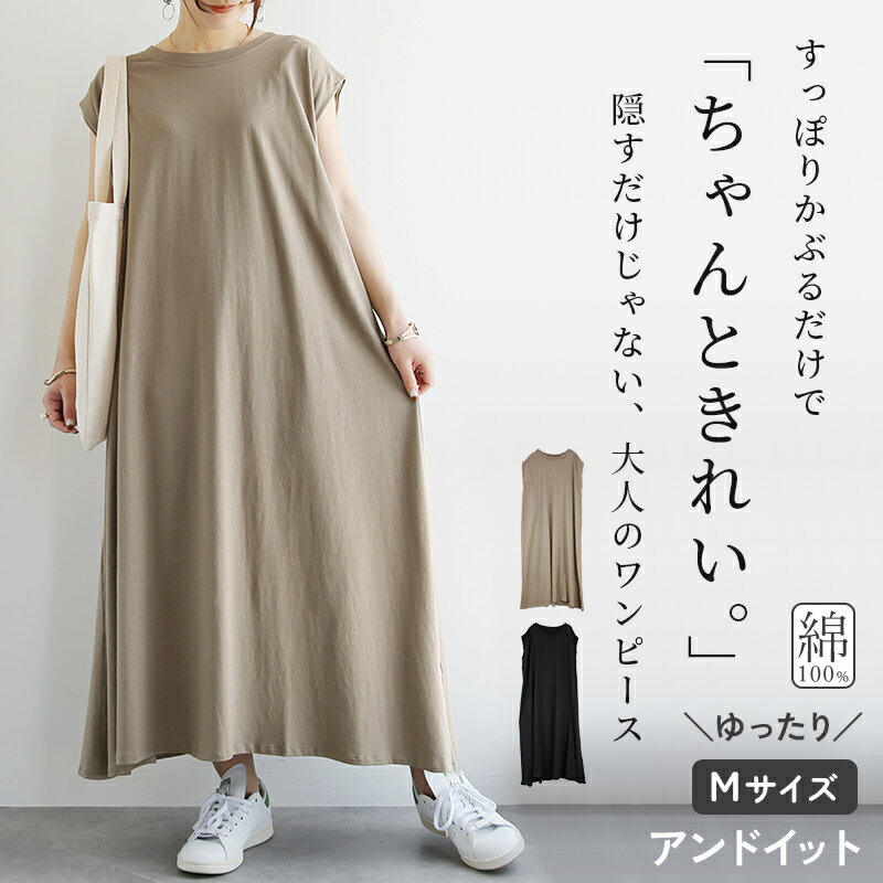樂天商城 - ワンピース 春 春夏 レディース 夏 綿100％ Aライン ロング 体型カバー ゆったり 体型カバー ノースリーブ フレンチスリーブ 袖なし コットン 無地 大人 カジュアル aライン 重ね着 レイヤード シンプル ブラック 黒 グレージュ M メール便10