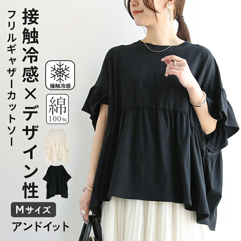 樂天商城 - カットソー レディース 5分袖 ワイドスリーブ Tシャツ トップス 綿100％ コットン ギャザー フリル 二の腕カバー 二の腕隠し 体型カバー ゆったり 楽ちん ラフ シンプル カジュアル 大人可愛い 無地 着回し 接触冷感 ひんやり 涼感 アイボリー ブラック M メール便10