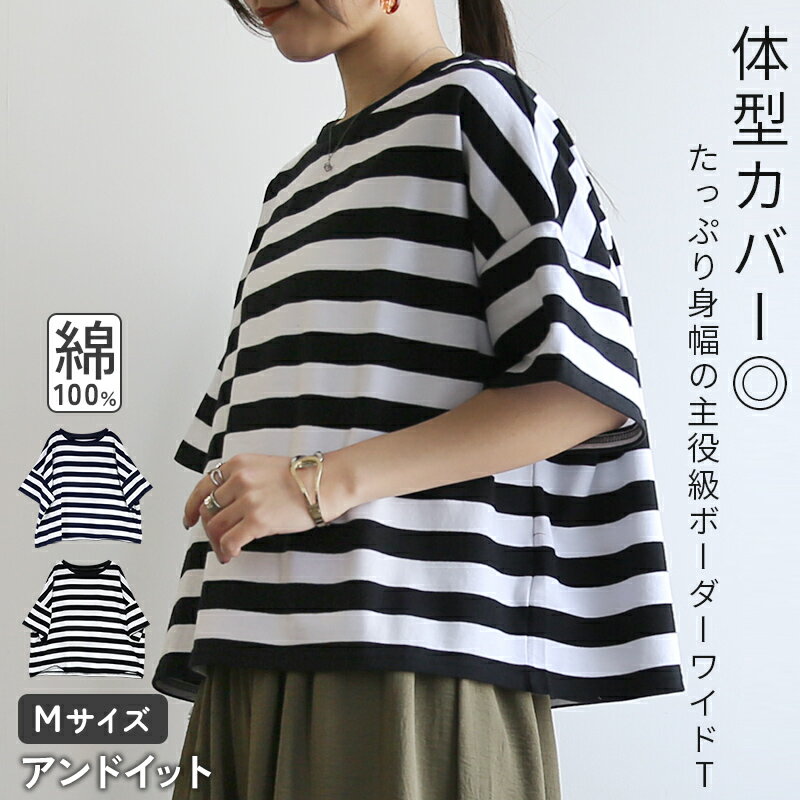樂天商城 - Tシャツ ボーダー レディース オーバーサイズ カットソー 半袖 ワイドTシャツ ワイド トップス 大人可愛い カジュアル ゆったり 楽ちん ラフ 体型カバー 綿 綿100% コットン 二の腕カバー シンプル 着回し 普段使い 春 夏 春夏 ネイビー ブラック ホワイト M メール便10