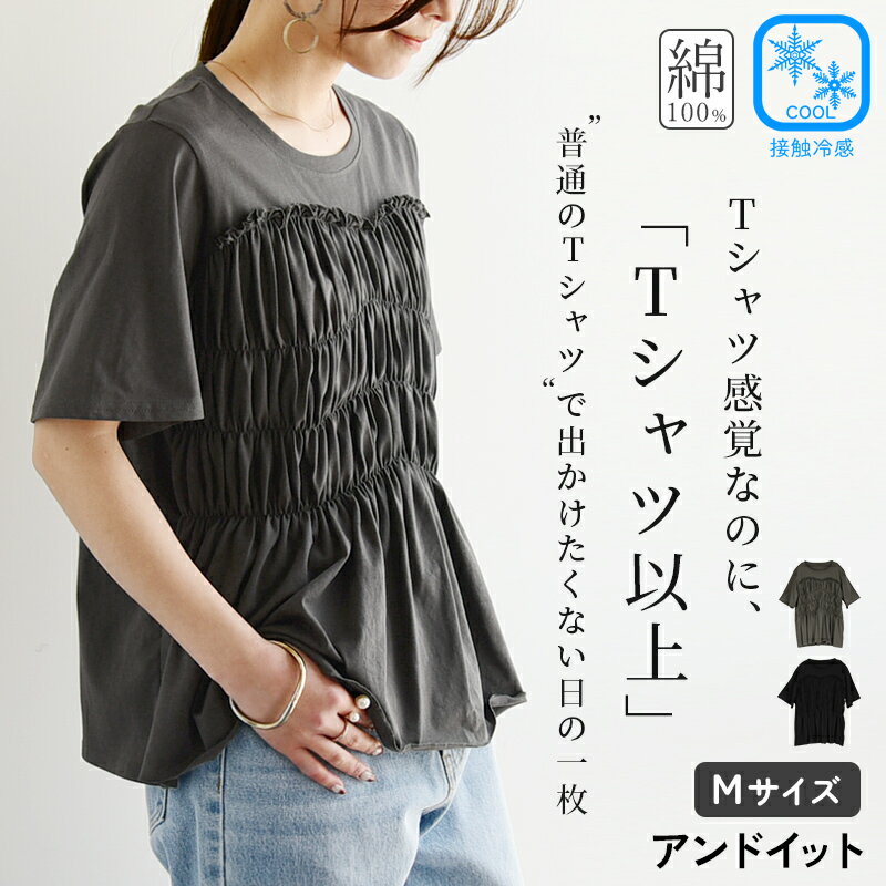 樂天商城 - tシャツ レディース 半袖 接触冷感 ギャザー カットソー 綿100% トップス コットン100% きれいめ 上品 春 夏 春夏 涼しい 体型カバー フリル ひんやり 涼感 カジュアル シンプル 1枚で決まる かわいい 可愛い 黒 ブラック チャコール M メール便10