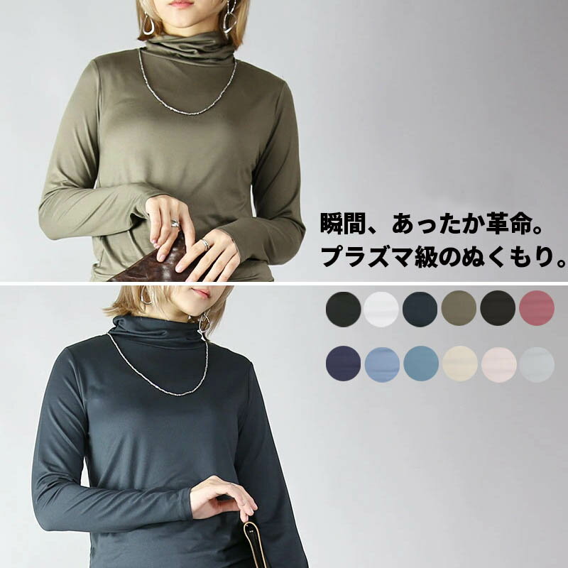 【48H限定★999円 11/20 17:59まで】トップス レディース 超あったか裏起毛タートルネックカットソー お財布にやさしい 超あったか インナー 裏起毛 長袖 タートル ブラック オフ チャコール カーキ ローズ パープル グリーン ベージュ ライトグレー M~L LL メール便【5】