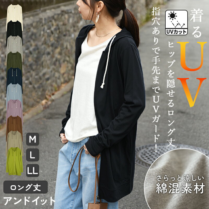 樂天商城 - パーカー UVカット レディース 長袖 春夏 紫外線予防 紫外線対策 日焼け防止 ZIPパーカー UVカットロングパーカー ロング お尻が隠れる 体型カバー ジッパー 涼しい 涼感 指穴 軽量 薄手 持ち運び 定番 シンプル M L LL メール便10