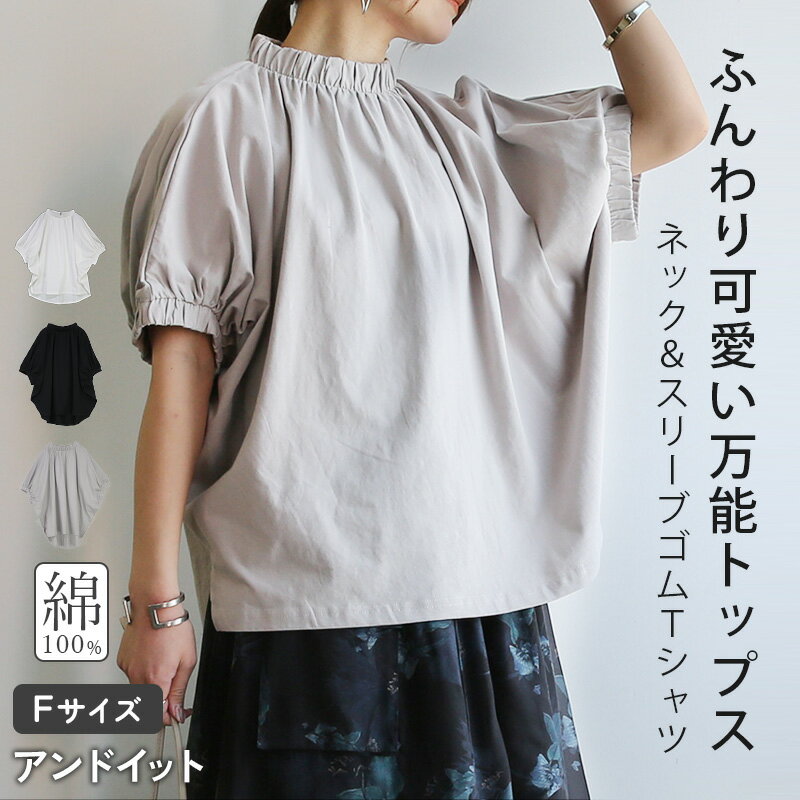 樂天商城 - Tシャツ カットソー レディース スリーブゴム tシャツ トップス 綿100% 綿 コットン100％ コットン ぷっくり袖 ゆったり ゆる 無地 着回し ラフ 楽ちん カジュアル シンプル 大人可愛い ボリューム袖 オフホワイト ブラック アイスグレー 春 夏 秋 F メール便10