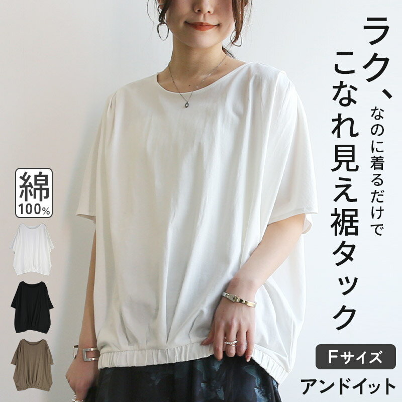 カットソー レディース 裾タック ドルマンTシャツ トップス tシャツ 半袖 5分袖 綿100％ コットン シンプル お洒落 …