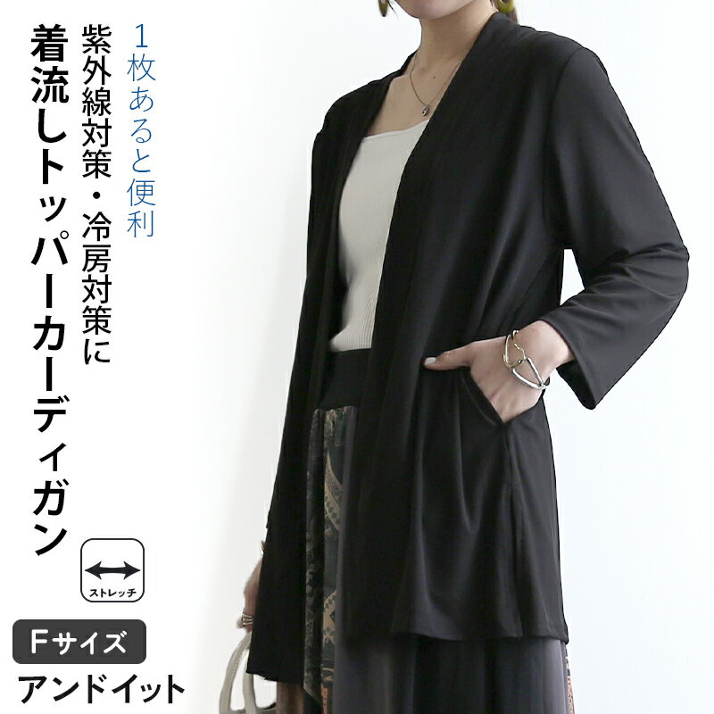 樂天商城 - カーディガン ロングカーディガン レディース トッパーカーディガン シンプル ポケット 薄手 前開き 黒 アウター 洗える 冷房対策 日焼け防止 紫外線対策 春夏 春 夏 無地 ブラック メール便10