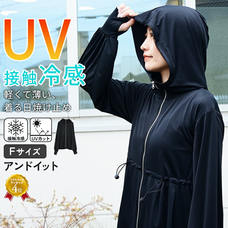 パーカー レディース 接触冷感UVカットパーカー トップス 羽織り 長袖 フレア UVカット UVケア 紫外線予防 紫外線防…