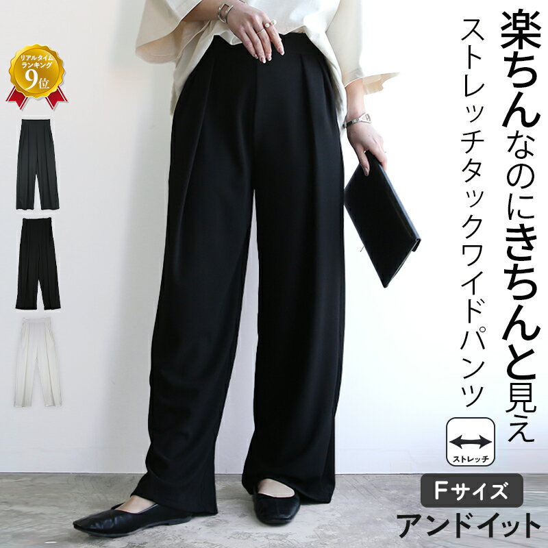 樂天商城 - パンツ レディース ストレッチ タックワイドパンツ ボトムス ワイドパンツ シンプル 大人 上品 綺麗め きれいめ カジュアル ウエストゴム 楽ちん ラフ ワイド 体型カバー ゆったりサイズ タックパンツ アイボリー ブラック チャコール 春 夏 秋 F メール便不可