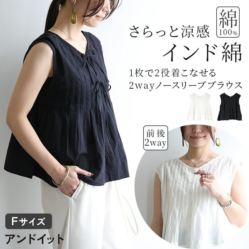 乐天商城 - 【クーポンで2,499円！〜6/26 11:59迄】ブラウス レディース シャツ 2way ピンタック ノースリーブ 2ウェイ 綿 コットン カジュアル ゆったり 春 夏 薄手 インド綿 綿100% おしゃれ 軽量 軽やか 涼感 涼しい ふんわり 大人可愛い ラフ 柔らかい 体型カバー メール便5