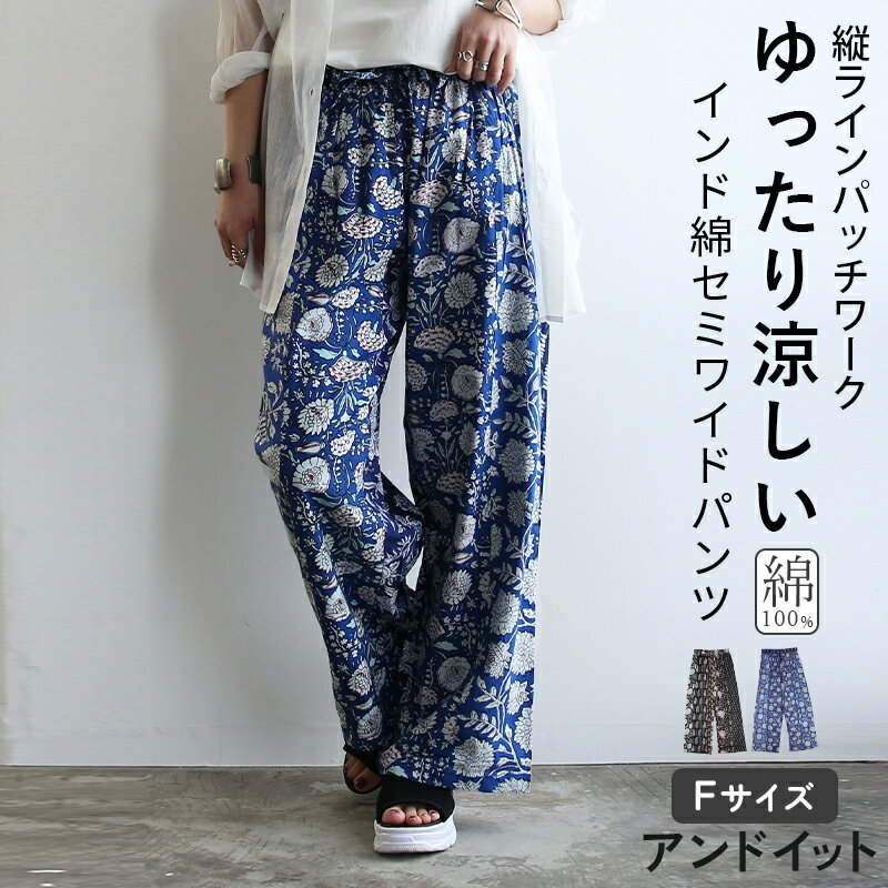 樂天商城 - インド綿 ワイドパンツ レディース エスニック柄 ボタニカル柄 柄パンツ パンツ ボトムス 綿100％ コットン ゆったり イージーパンツ 裏地付 ポケット ブラック ブルー フリーサイズ 春夏 春 夏 メール便10