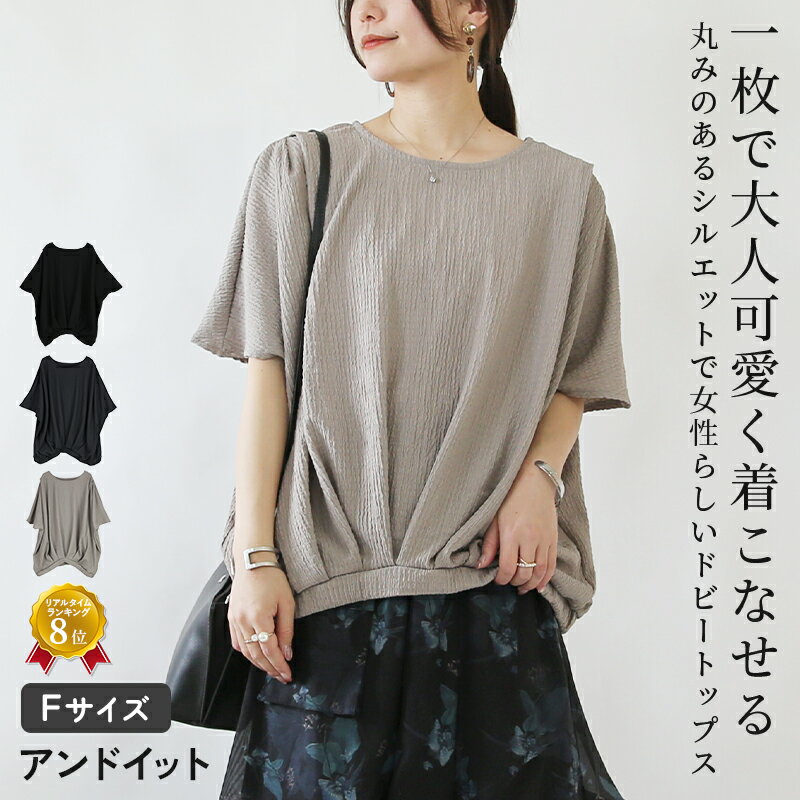 樂天商城 - トップス レディース 裾タック ドビー トップス ジャガード 楊柳 半袖 お洒落 大人可愛い 大人カジュアル ゆったり 楽ちん 体型カバー 大きめサイズ 大人 上品 綺麗め きれいめ シンプル 着映え ブラック チャコール ダークベージュ 春 夏 F メール便10