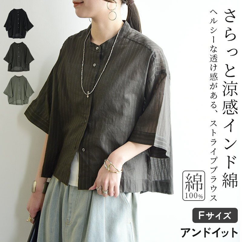 樂天商城 - ブラウス レディース シャツ 半袖 綿 コットン ストライプ 柄 カジュアル ゆったり 春 夏 薄手 インド綿 綿100% おしゃれ 軽量 軽やか 涼感 涼しい シアー ふんわり 大人可愛い ラフ 柔らかい 体型カバー こなれ感 ナチュラル ブラック チャコール オリーブ F メール便3