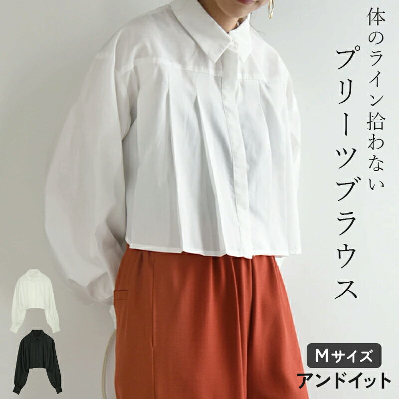 Rakuten - ブラウス レディース 春夏 ボリュームスリーブクロップドプリーツブラウス トップス ショート丈 クロップド丈 TCブロンド 長袖 プリーツ お洒落 大人可愛い 無地 着回し ボリュームスリーブ ボリューム袖 羽織り ホワイト ブルー ブラック 白 青 黒 M メール便10