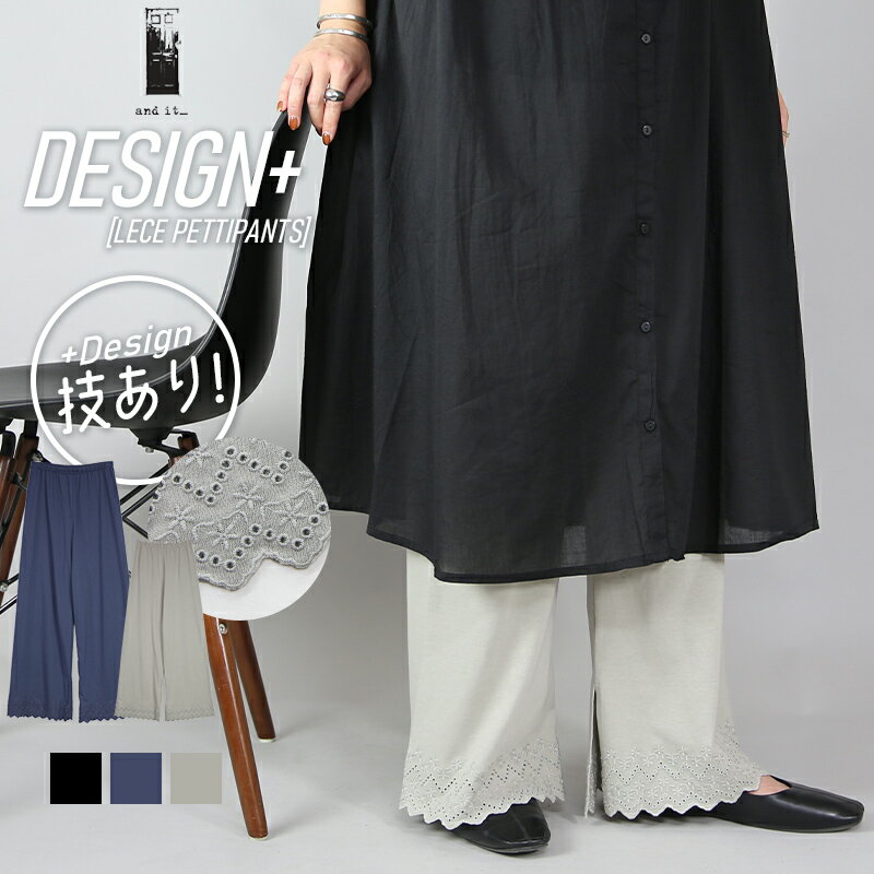 ペチコート レディース URBANPLUSレイヤード専用レースペチパンツ インナー 重ね着 透け防止 ロング丈 裾レース お洒落 大人可愛い ナチュラル スリット 抜け感 ウエストゴム 楽ちん オフホワイト グレージュ ブラック アッシュブルー ネイビー 春 夏 秋 冬 F メール便10