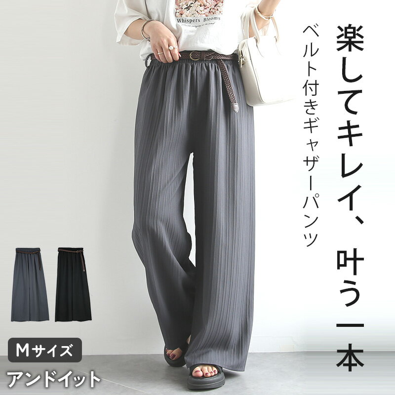 Rakuten - パンツ ワイドパンツ ギャザーパンツ ベルト付き レディース ボトムス リラックスパンツ ベルト ウエストゴム 体型カバー きれいめ カジュアル 涼しい 透け感 軽い 夏パンツ ゆったり 落ち感 大人 シンプル 楽ちん ロングパンツ ブラック チャコール 春 夏 M メール便不可