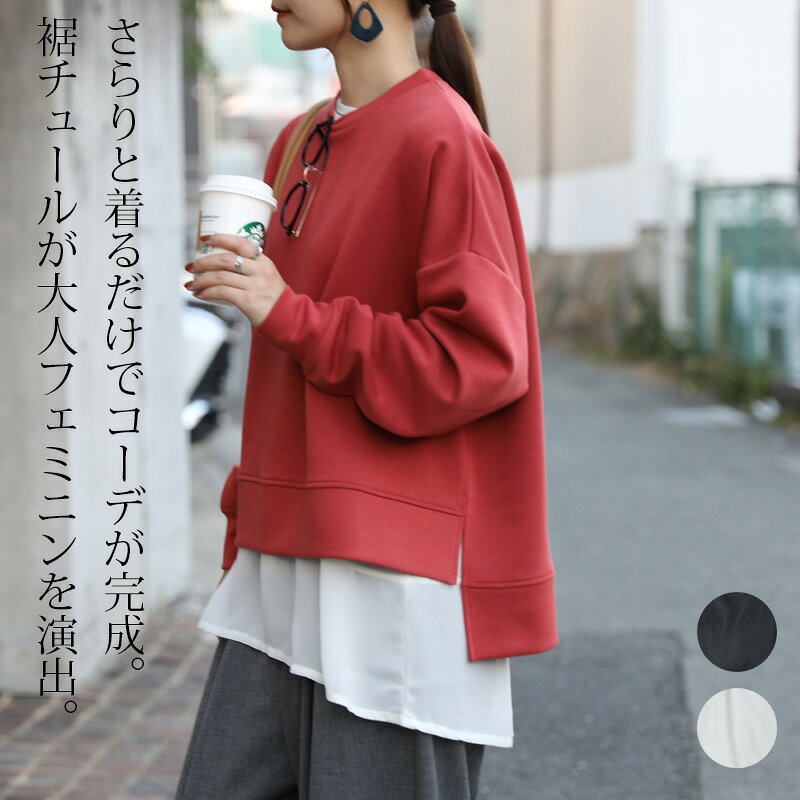 樂天商城 - 【クーポンで40%OFF 4/21 11:59まで】 チュールレース裾切替長袖tシャツ ロンT 重ね着 レイヤード レース 涼しい 1枚でも決まる 秋 秋服 白 黒 M L ロングスリーブTシャツ レディース 無地 メール便10