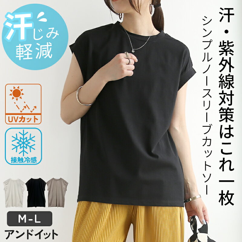 乐天商城 - 【クーポンで2,000円！〜6/26 11:59迄】汗じみ軽減加工 tシャツ 撥水 接触冷感 UVカット ノースリーブ カットソー レディース トップス フレンチスリーブ タンクトップ 汗じみ防止 機能性 ゆったり 夏 真夏 汗かき 無地 シンプル ブラック グレージュ アイボリー メール便10