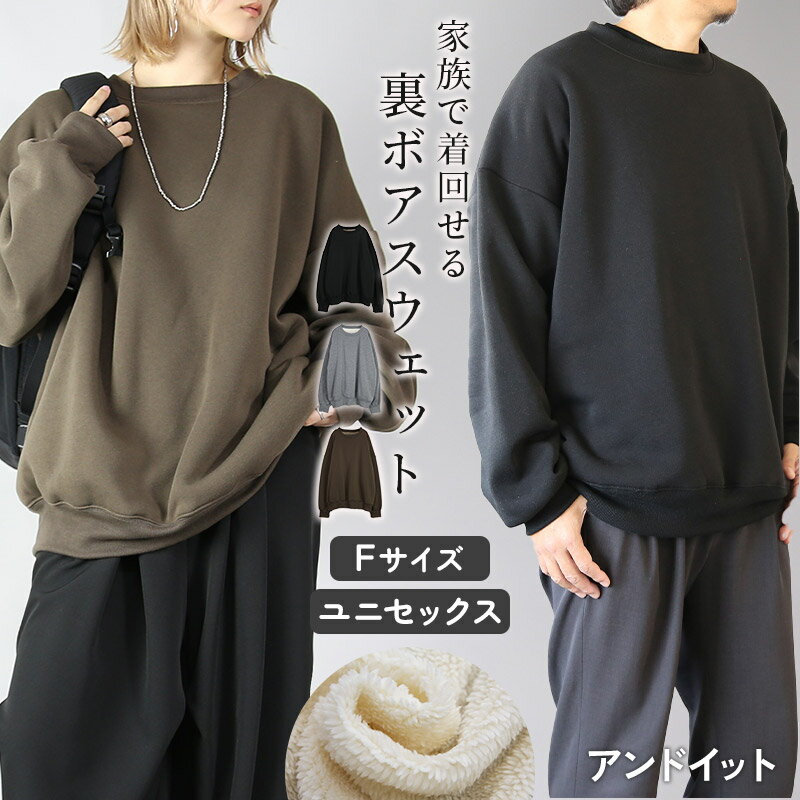 樂天商城 - トップス レディース 史上最強のあったか裏ボアスウェットプルオーバー 裏ボア 大人可愛い オーバーサイズ ふんわり あったか 防寒 寒さ対策 冷え性対策 プルオーバー トレーナー ブラック 杢グレー ブラウン F メール便不可