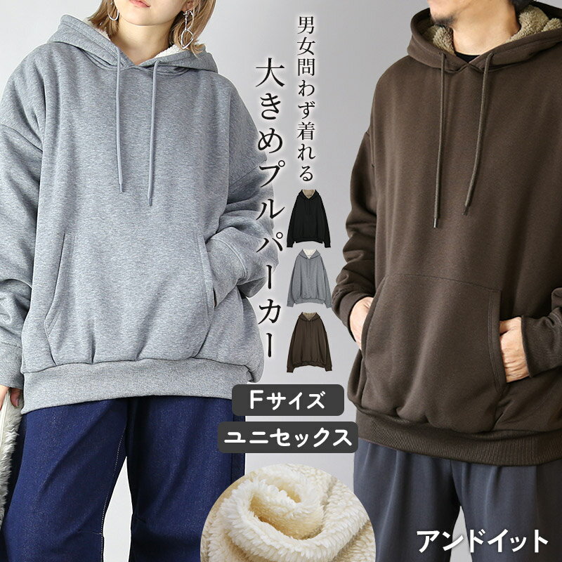 樂天商城 - トップス パーカー レディース 史上最強のあったか裏ボアスウェットプルパーカー 大人可愛い オーバーサイズ ふんわり あったか 防寒 寒さ対策 冷え性対策 プルオーバー ブラック 杢グレー ブラウン F メール便不可