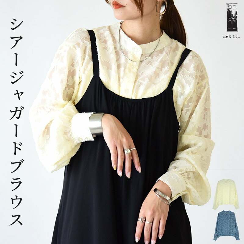 樂天商城 - 【クーポンで60%OFF 4/21 11:59まで】 ブラウス レディース シアージャガードスタンドカラーブラウス トップス 長袖 透け感 シアー シアーブラウス 柄シャツ 柄 ゆったり こなれ感 お洒落 大人可愛い ボリュームスリーブ アイボリー ブルー 春 秋 冬 TP01 F メール便5