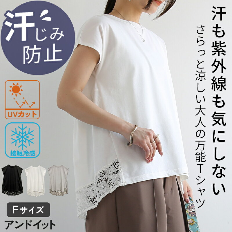 Rakuten - 汗染み防止 Tシャツ レディース UVカット 接触冷感 tシャツ 半袖 フレンチ袖 オーバーサイズ ゆったり 裾レース Uネック 無地 シンプル さらさら カジュアル 大人 通勤 日常 ブラック グレー オフホワイト フリーサイズ メール便5