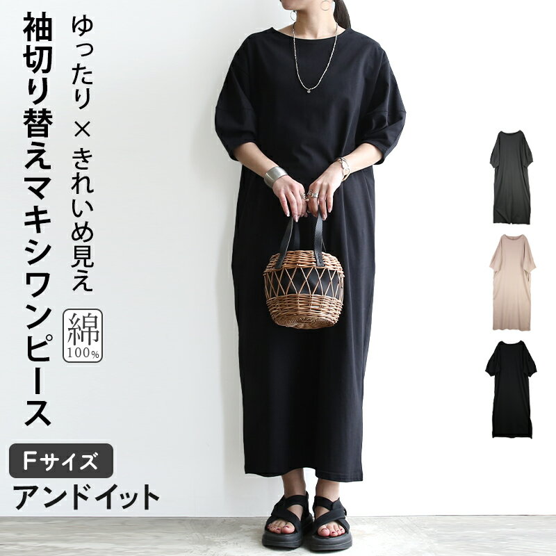 樂天商城 - ワンピース カットソー 切り替え袖 春 夏 半袖 マキシ丈 きれいめ 着やせ 後ろスリット ロングワンピース カジュアル ゆったり 二の腕カバー 体型カバー 洗濯機OK 普段着 シンプル デイリー フリーサイズ ブラック チャコール ペールモカ メール便10