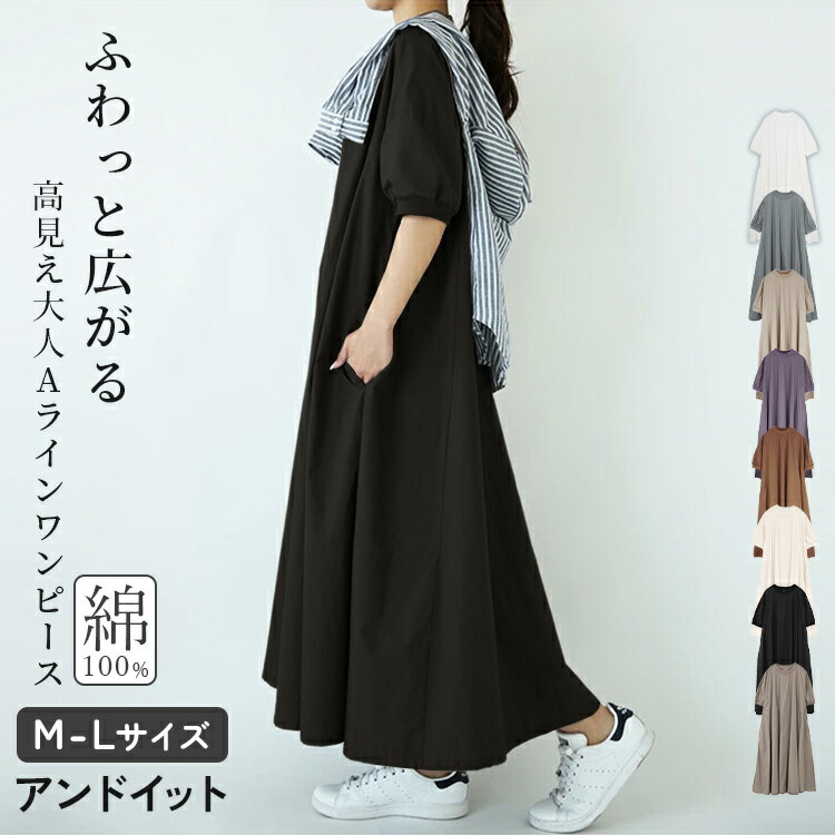 乐天商城 - 半袖 リブ付き Aライン きれいめ 大人 ワンピース レディース ロング丈 マキシ丈 大きいサイズ ゆったりサイズ 大きめ 大きい 無地 上品 可愛い クルーネック 1枚で着れる 春 夏 秋 フリーサイズ メール便10