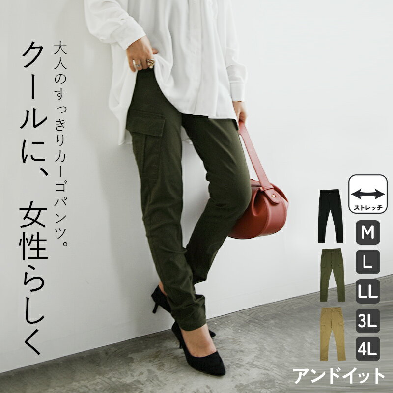 パンツ レディース ストレッチツイルカーゴパンツ チノパン カーゴパンツ 伸縮性 ストレッチ 楽ちん ラフ 定番 着回し イージーパンツ シーズンレス 春夏秋冬 ロングシーズン 黒 綿混 M L LL 3L 4L メール便不可