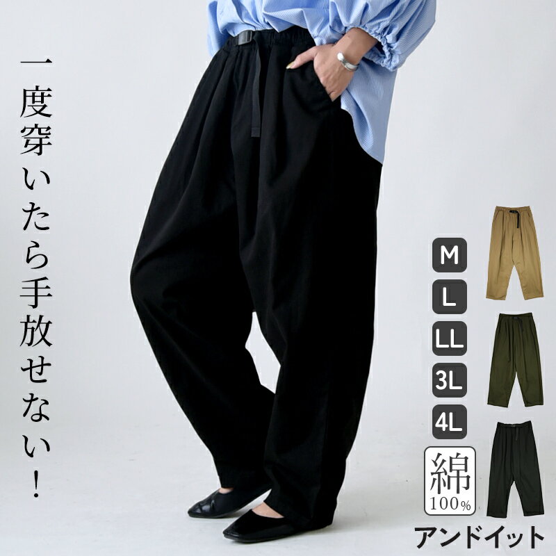 パンツ レディース ワイドパンツ ワンタッチベルトイージーバルーンパンツ ボトムス 綿100％ コットン ..