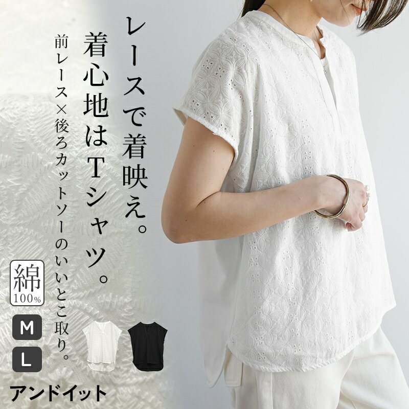 Rakuten - ブラウス レディース 綿100 半袖 レース キーネック トップス コットン 幾何学レース フレンチスリーブ 前レース シャツ 後ろ長め 体型カバー ゆったり カットソー カジュアル きれいめ 上品 白 黒 オフ ホワイト ブラック 夏 春 M L メール便5